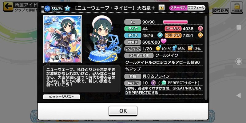 デレステ 放置編成の思い出 みーにん Note