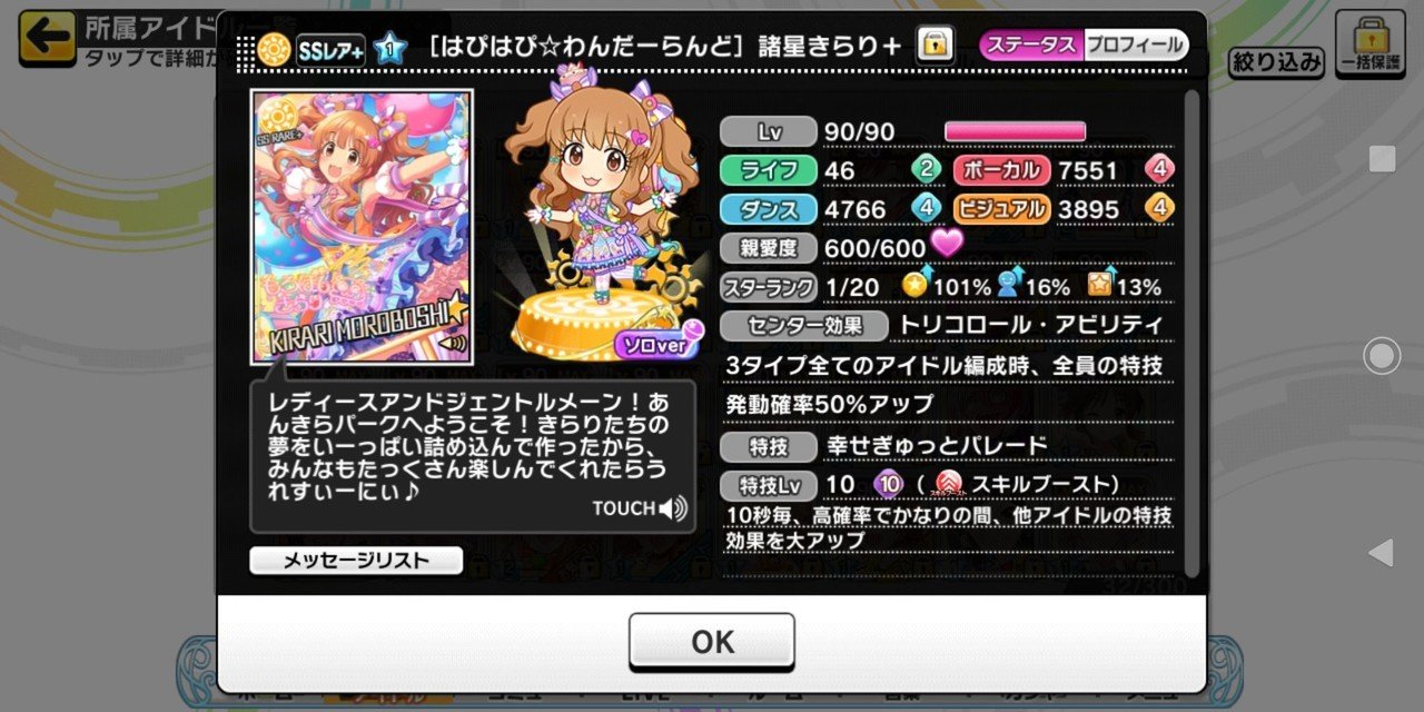 デレステ 放置編成の思い出 みーにん Note