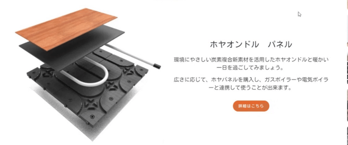 コロナのソフトパネル床暖房｜shanthi-usui