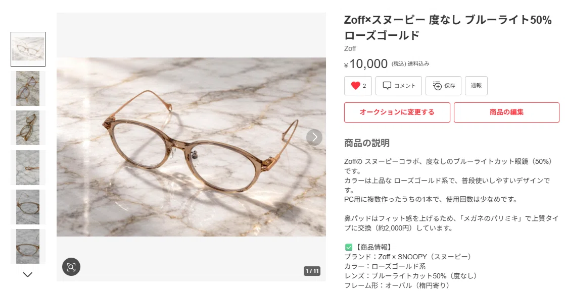 メルカリ出品写真：ChatGPTでメガネを