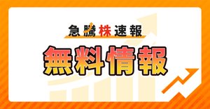 ハーモニック・ドライブ・システムズ（6324）最新株価・配当情報と今後
