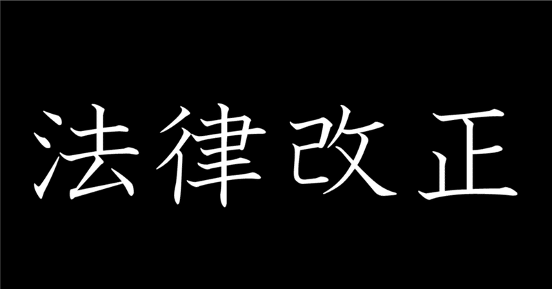 2026年12月1日施行 公益通報者保護法改正 簡単な全体像 eyecatch