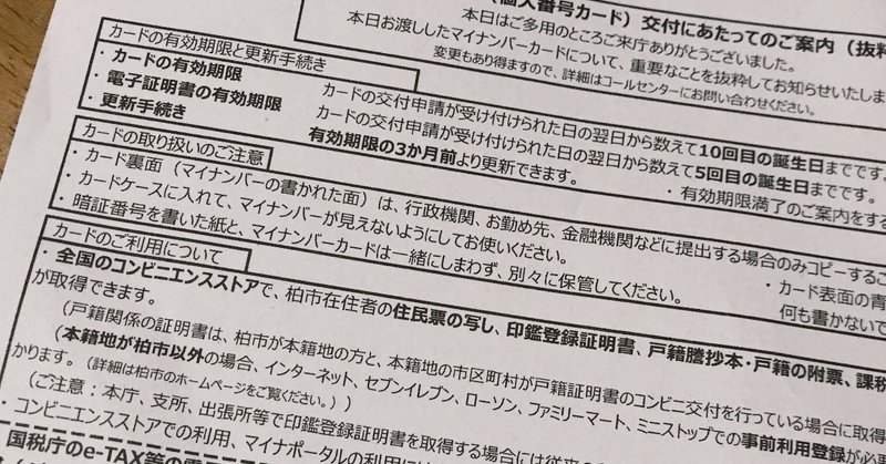 コラム マイナンバー通知カードがあと2週間で廃止される件について Taro Matsuzaki ペーパーレスコンサル Note コラム マイナンバー通知カードがあと2週間で廃止される件について Taro Matsuzaki ペーパーレスコンサル Note
