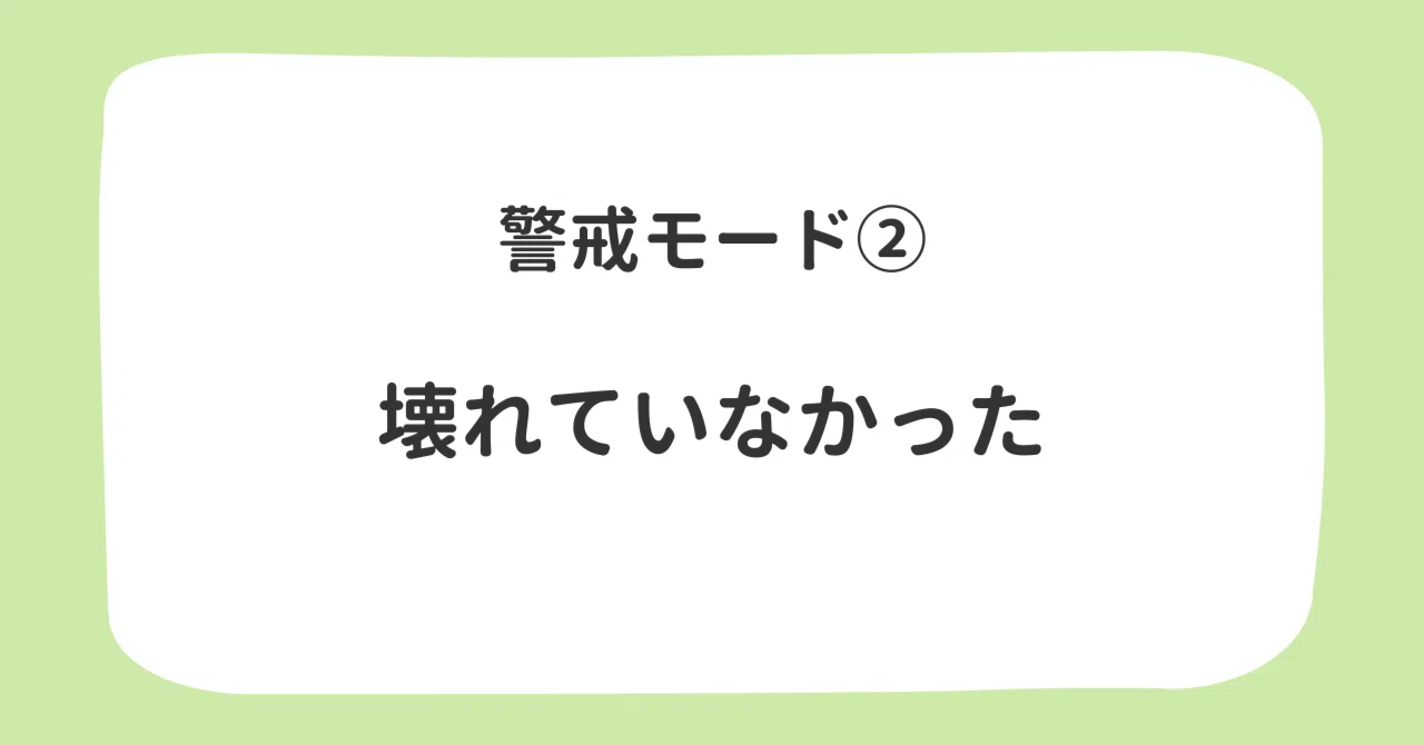 It Wasn't a Personality Issue | Alert Mode ②｜凛│試行錯誤ログ
