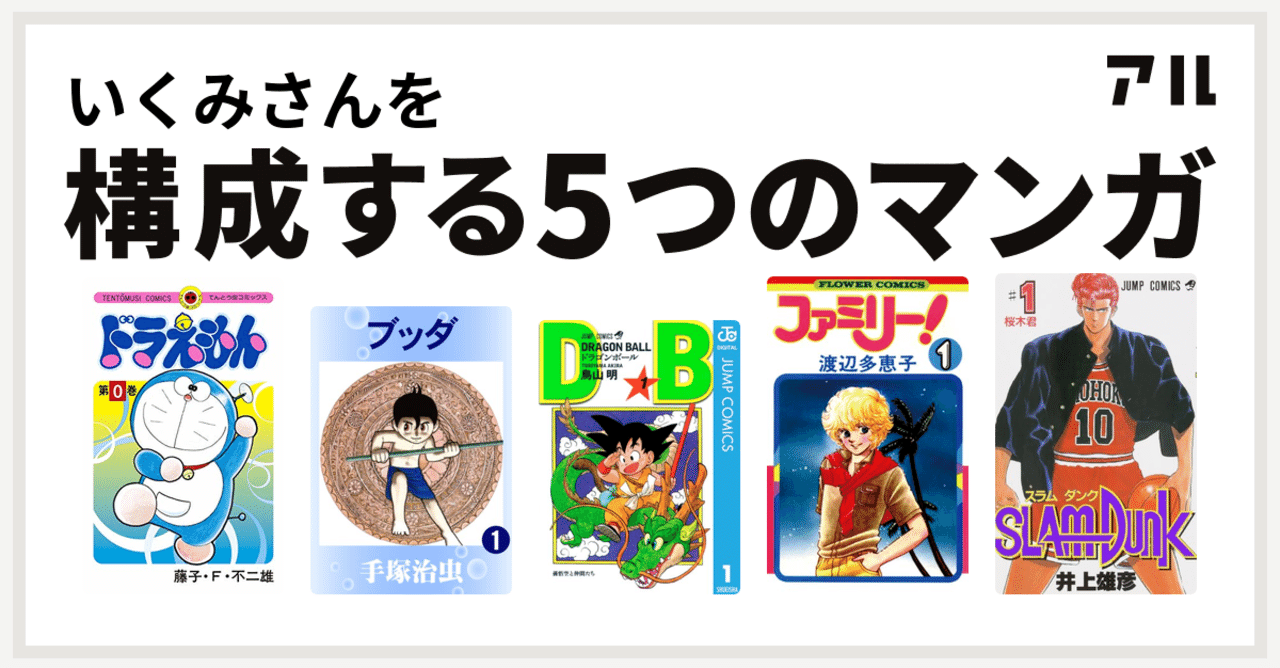 もはや 細胞内にしみ込んでいるもの 私を構成する5つのマンガ いくみ Note