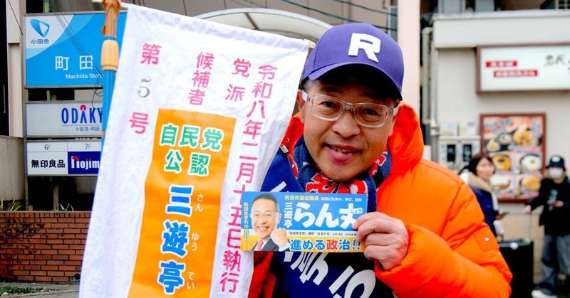 【選挙ウォッチャー】 町田市議選２０２６・分析レポート。