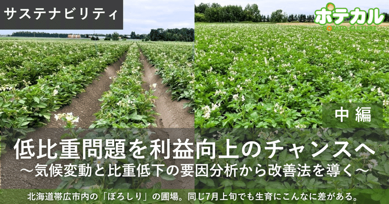 低比重問題を利益向上のチャンスへ　中編　比重の変動要因