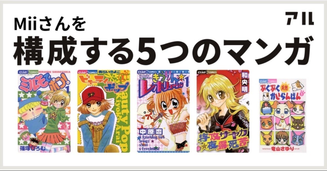 ちゃおの発売が毎月楽しみだった 完全に思い出振り返り 𝓂𝓲𝓲 華宮美咲 Note