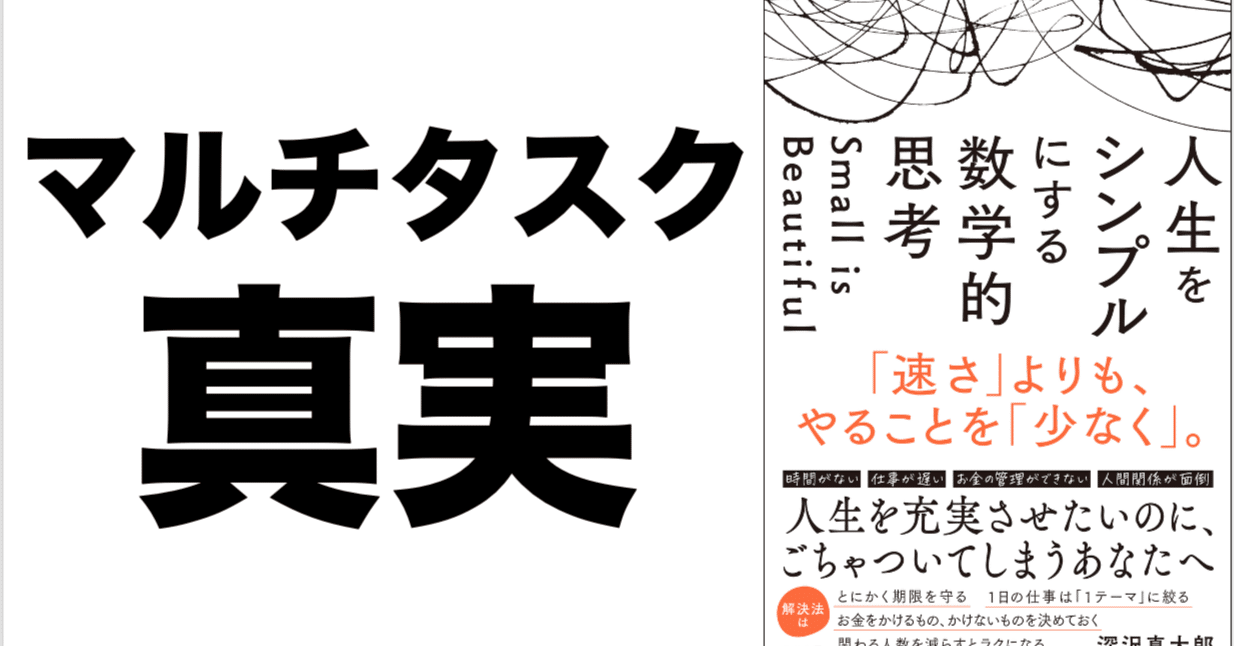 僕はマルチタスクができない。というか、する必要もない。｜深沢真太郎