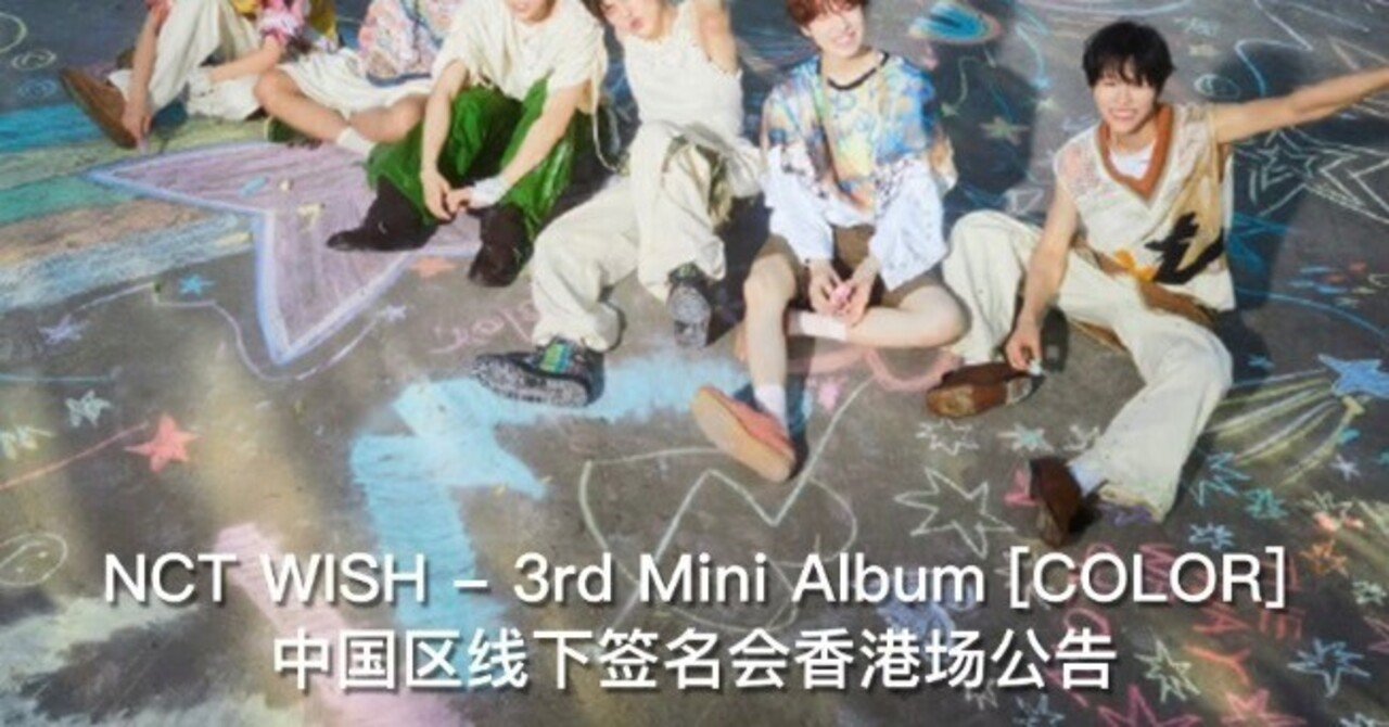 🇭🇰 NCT WISH 【SAKUYA】 サクヤ KMS PHOTO EVENT ツーショ 260307