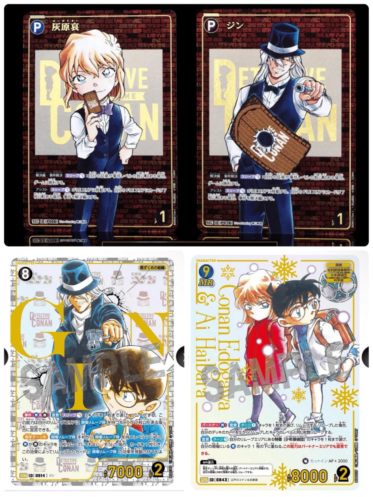 名探偵コナン TCG 哀色の宿命 MRCP 江戸川コナン 灰原哀 🔍2/21（土）発売 CT-P08】 「哀色の宿命」収録カード紹介‼️ 「灰原哀