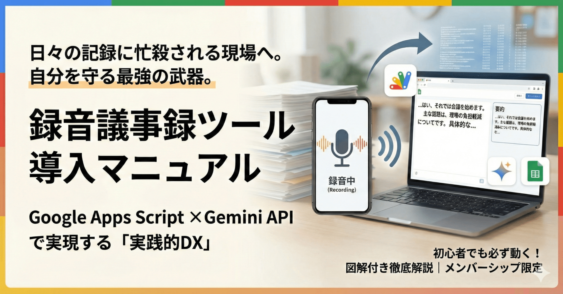 録音議事録ツール 導入・初期設定ガイド（ラボメンバー限定）｜卒業