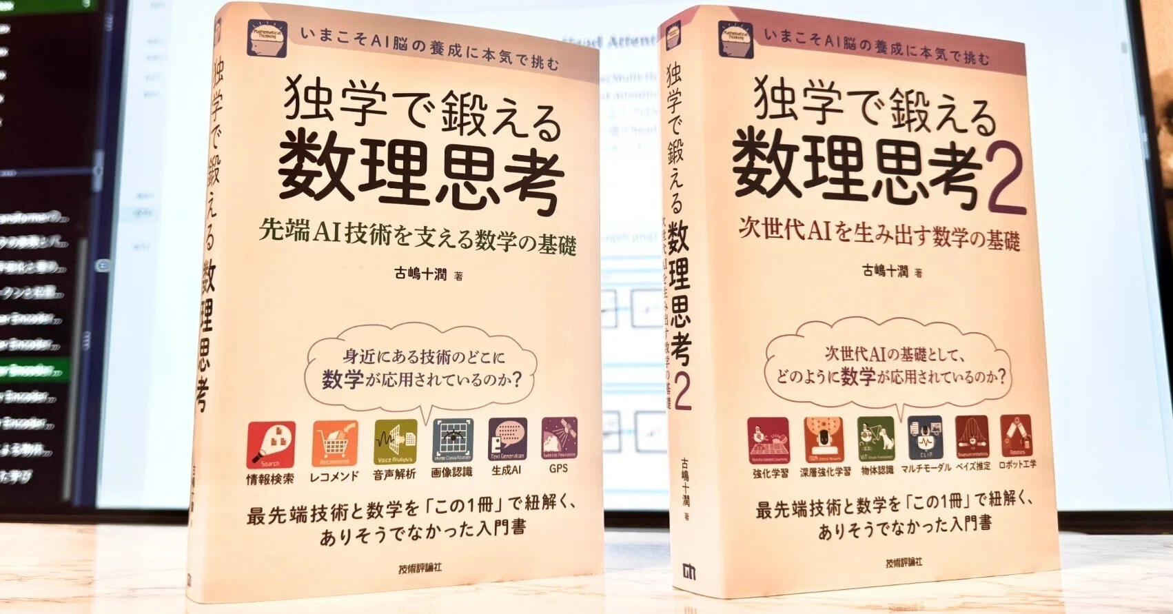 文系卒の私が「数学×生成AI」の本を書き続ける理由─数学は