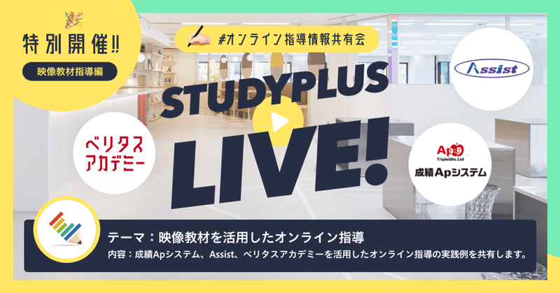 映像教材を活用した「オンライン指導」実践例の共有会を特別開催します！✨