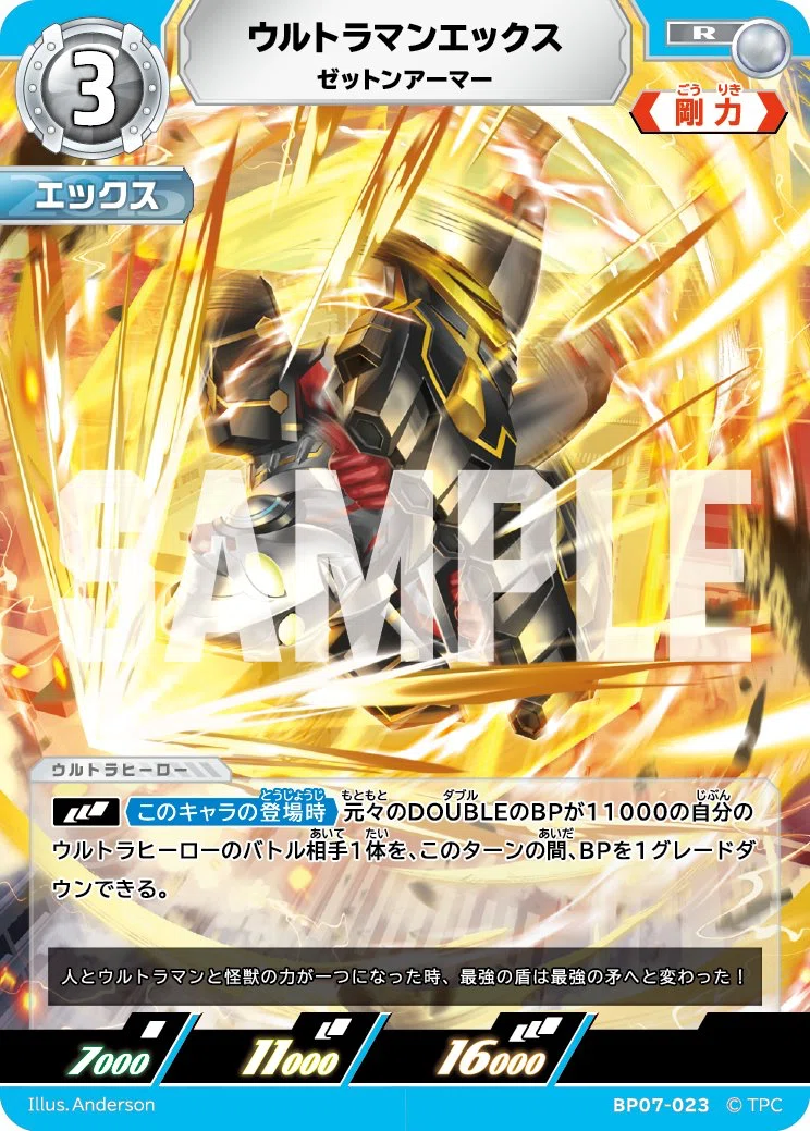3/12更新】ウルトラマンカードゲーム BP07 公開カード一覧（非公式）｜gori