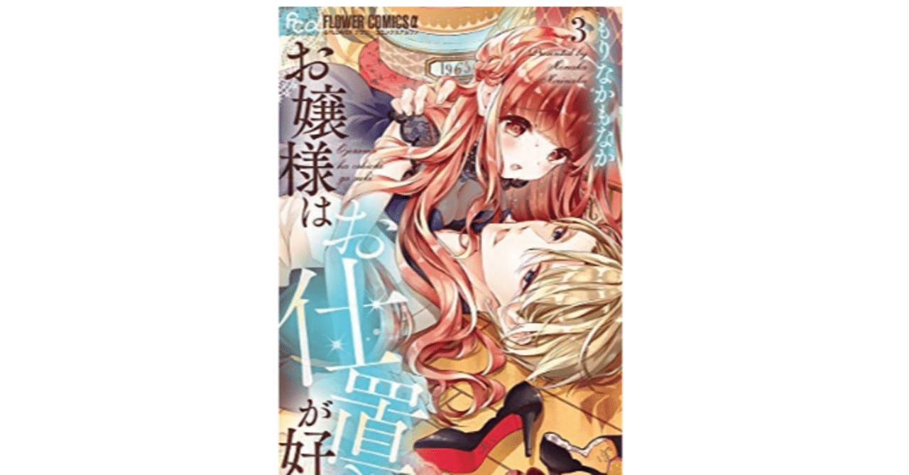 お嬢様はお仕置きが好きの漫画全巻を電子書籍で無料or最安値で読む方法 漫画の達人 Note お嬢様はお仕置きが好きの漫画全巻を電子書籍で無料or最安値で読む方法 漫画の達人 Note