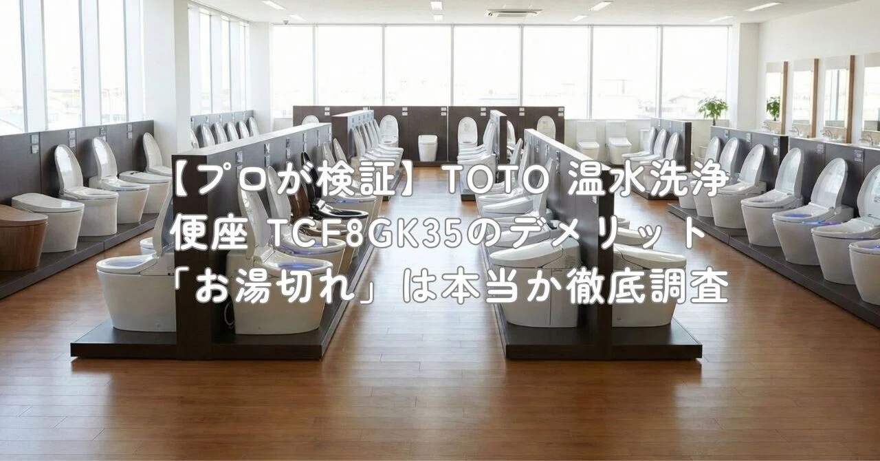 TOTO | ウォシュレット Kシリーズ｜リテール向け｜トイレの TCF8GK35 