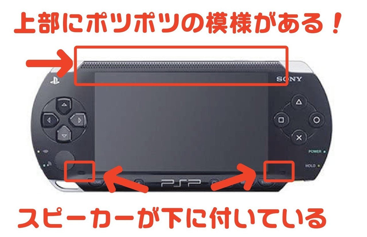 SONYの携帯ゲーム機PSPの種類と見分け方ゲームせどりnote