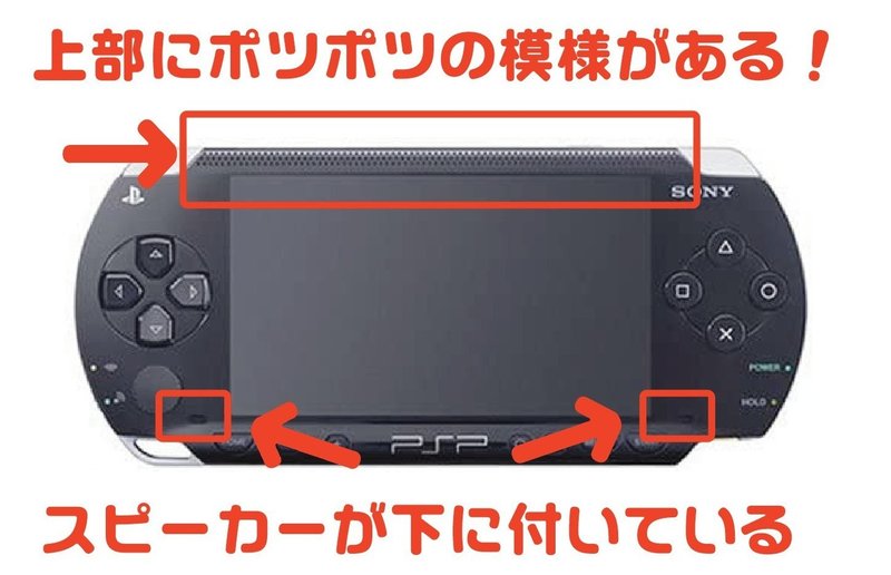 Sonyの携帯ゲーム機 Psp の種類と見分け方 ゲームせどりnote ブラウニー Note