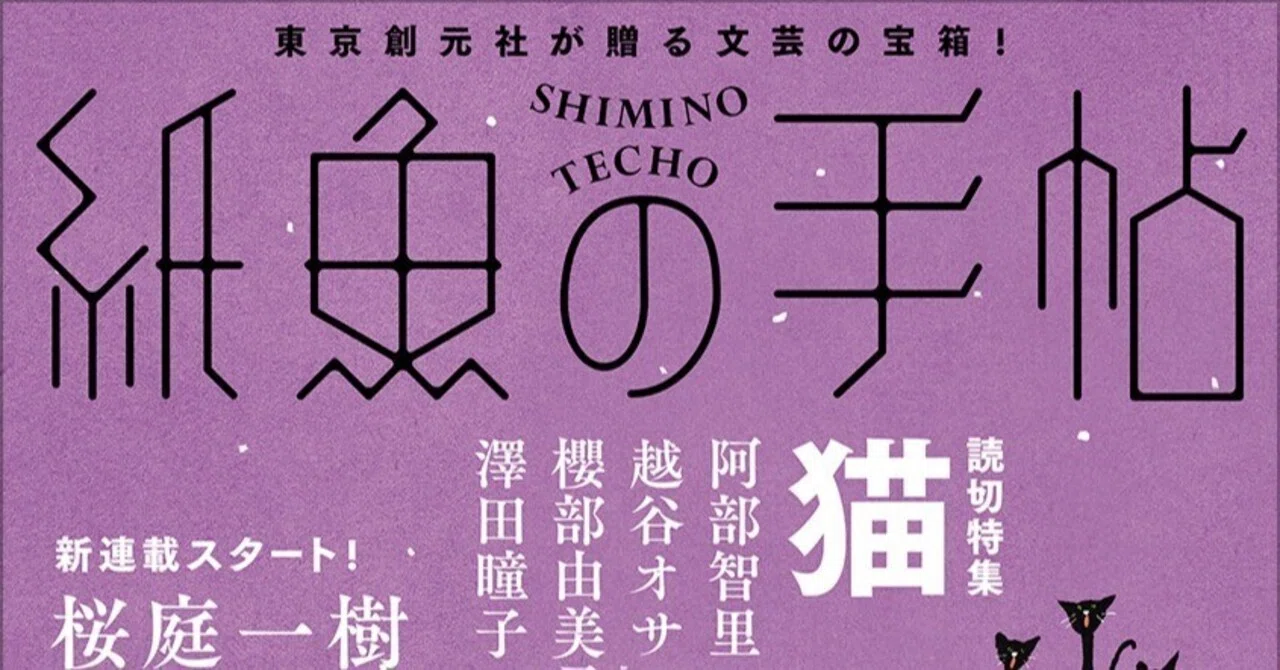 門前典之『ネズミとキリンの金字塔』、愛川晶『名探偵 円朝――明治の
