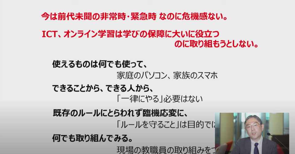 えっ この非常時にさえictを使わないのなぜ の文科省説明会 5月11日 を文字起こししてみた まさきとみずもとかづき Note