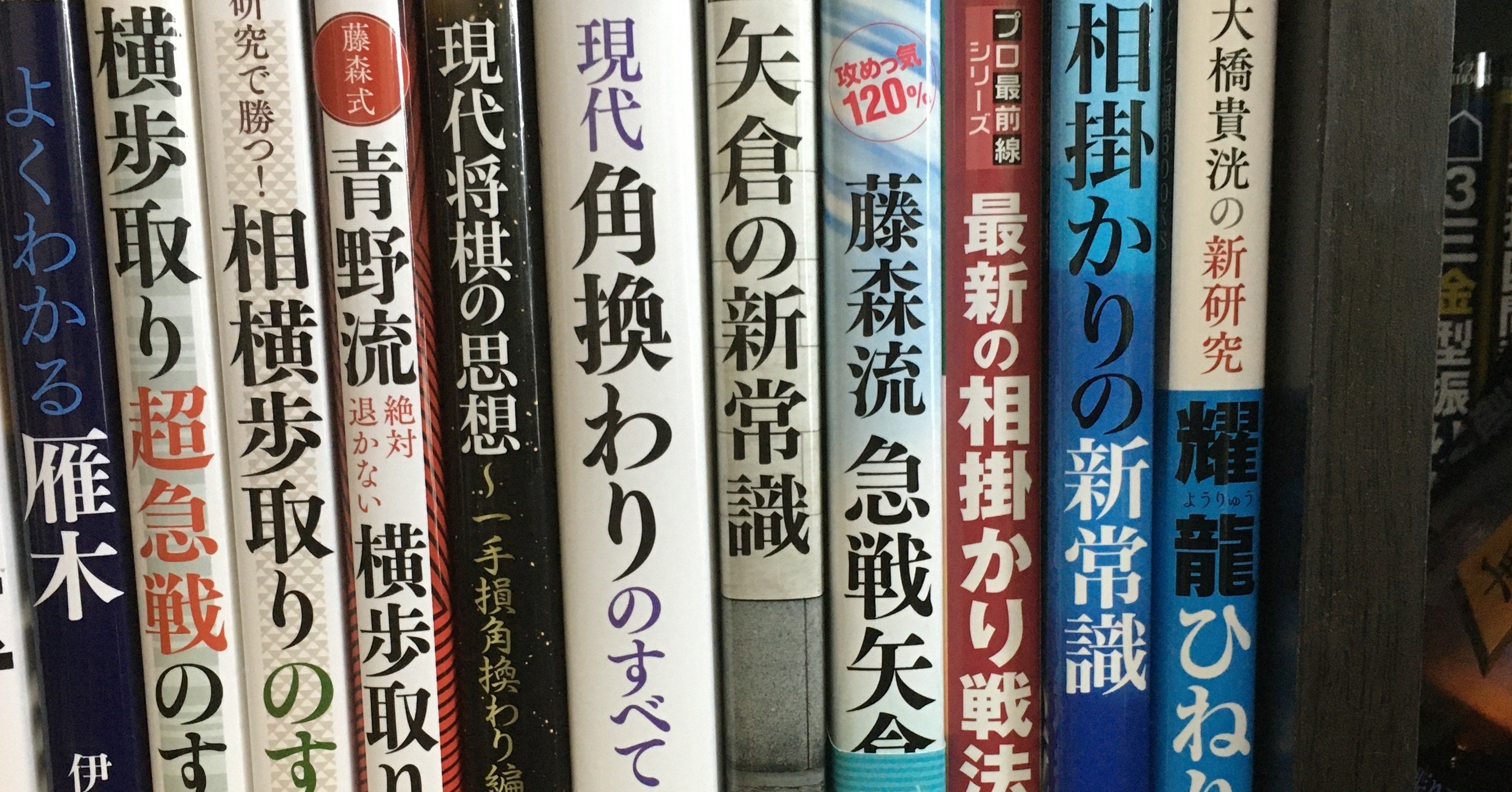 好きな棋書のご紹介9 矢倉|常盤台メイ 好きな棋書のご紹介9 矢倉|常盤台メイ