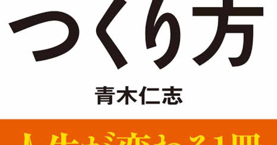 一生折れない自信のつくり方 青木仁志 からの学び Hiro331 Note