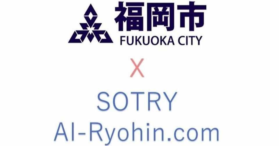 Sotryが福岡市テレワーク促進サポーター企業に認定されました 092 437 1110 Saito Note