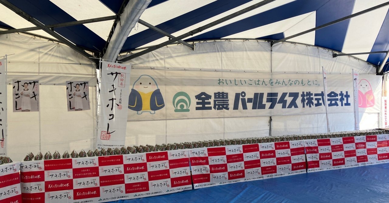 第58回青梅マラソンで梅おにぎりを配布しました eyecatch