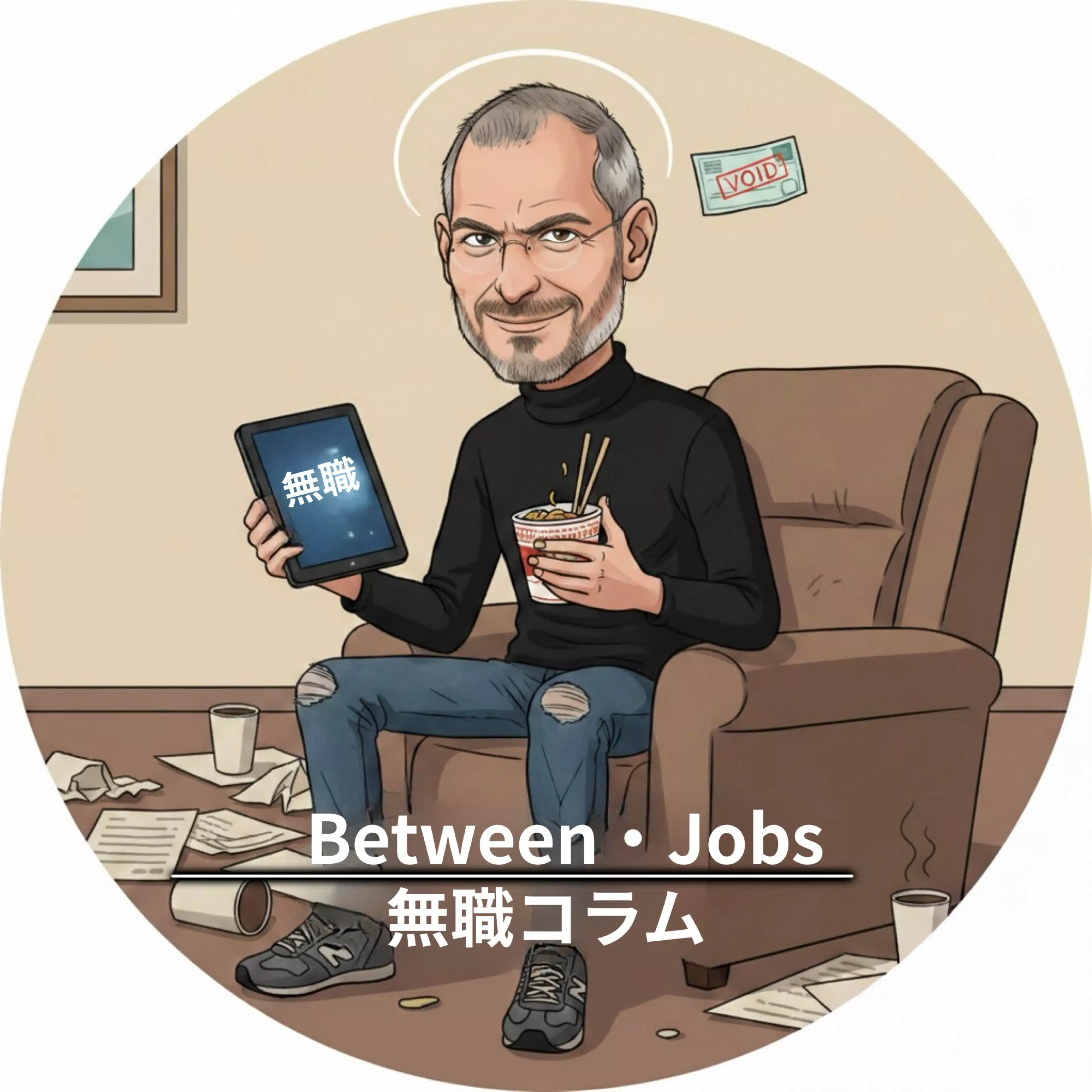 Between  jobs