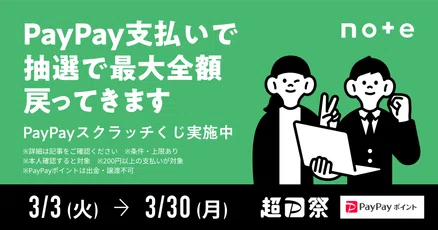 PayPay」の人気タグ記事一覧|note ――つくる、つながる、とどける。 PayPay」の人気タグ記事一覧|note ――つくる、つながる、とどける。