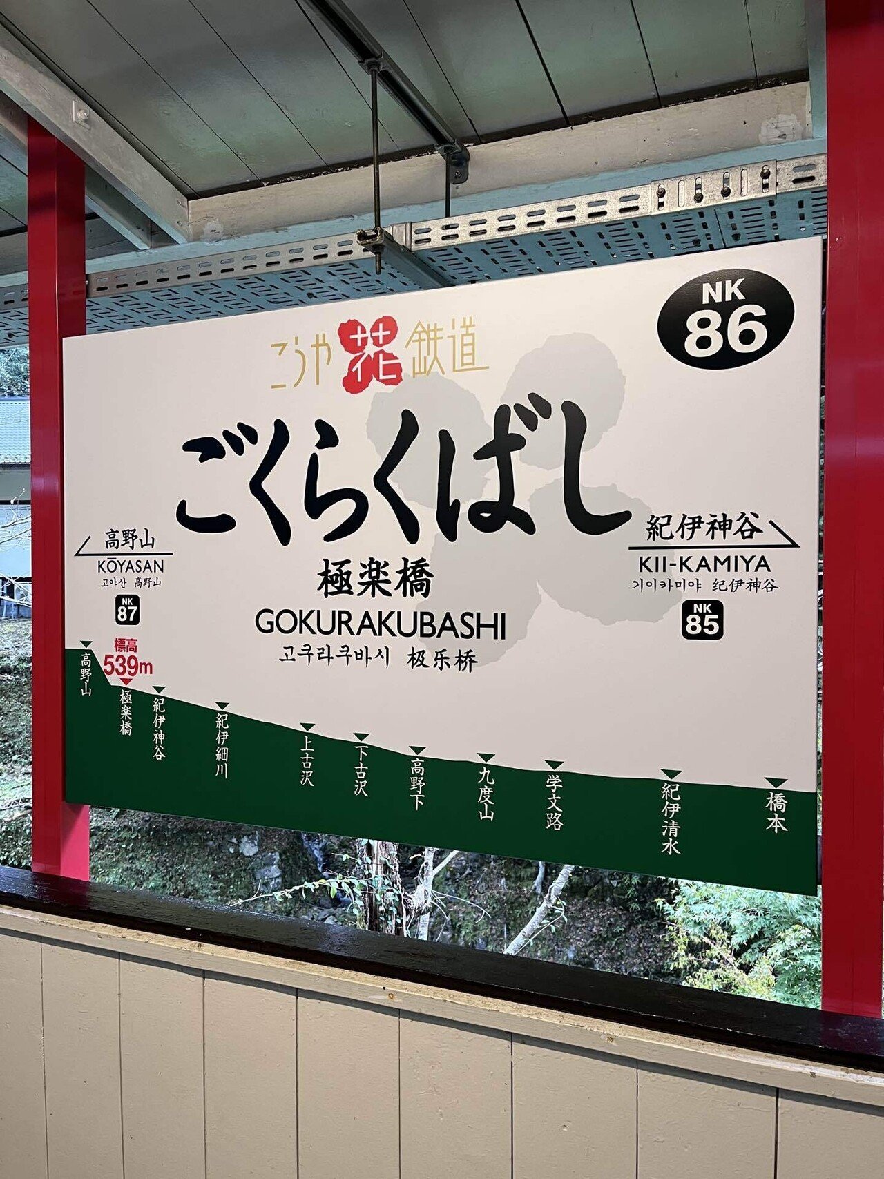 おススメ旅】天空で世界遺産高野山へ｜たけたけ