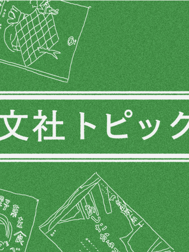 晶文社｜note