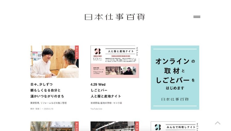 日本仕事百貨 を手がけるナカムラケンタさんのナレッジ Motion Gallery Action Note