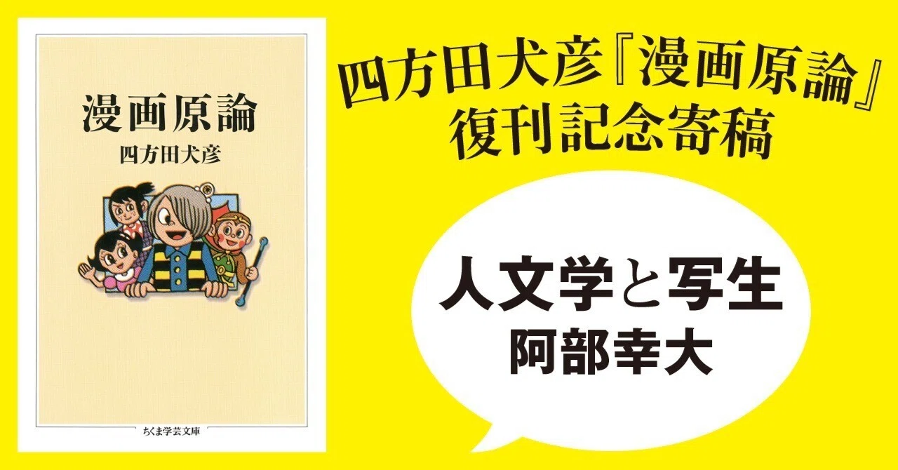 人文学と写生 『漫画原論』復刊記念寄稿｜webちくま（筑摩書房の