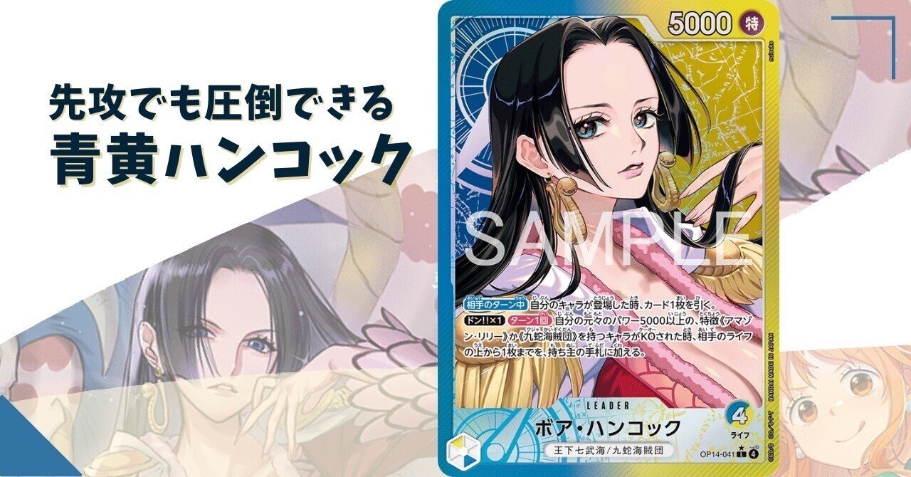 先行でも圧倒できる｢青黄ハンコック｣｜なえ