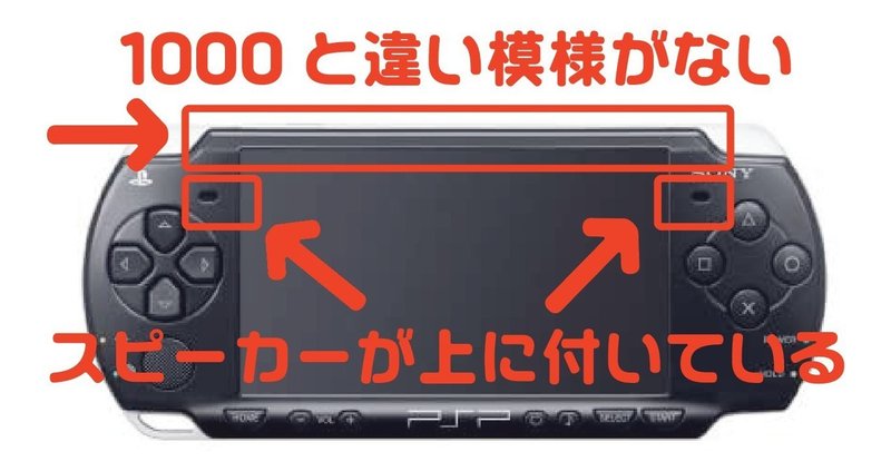 Sonyの携帯ゲーム機 Psp の種類と見分け方 ゲームせどりnote ブラウニー Note