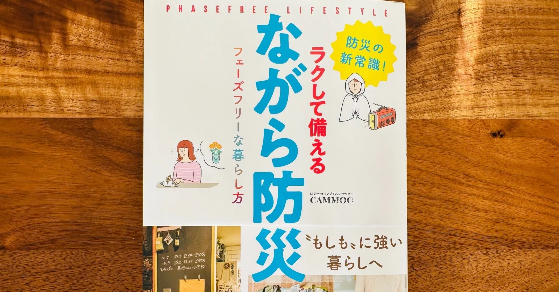 暮らしと仕事が、同じ方向を向く感覚／「ながら防災」を取材して、私が 