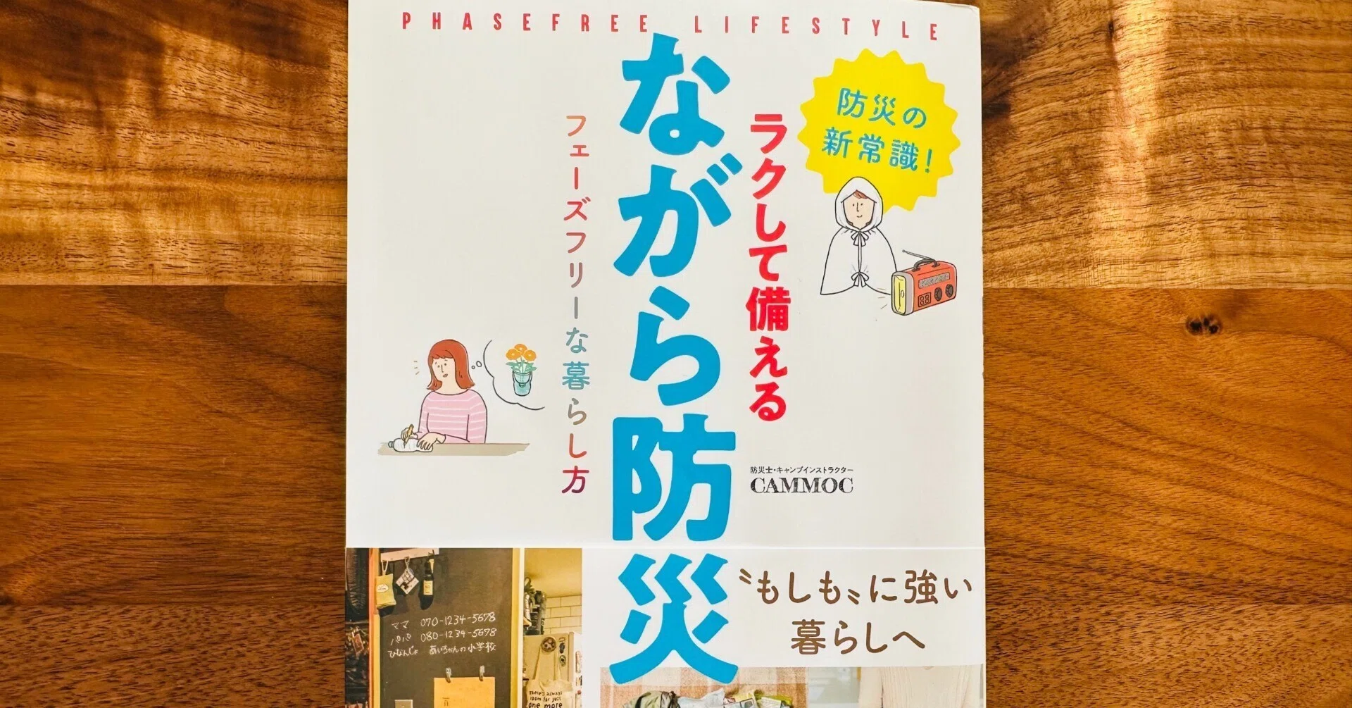 暮らしと仕事が、同じ方向を向く感覚／「ながら防災」を取材して、自分 