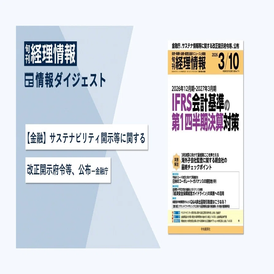 情報サ-ビス企業台帳 情報処理サ-ビス企業等台帳総覧 ’０９　ＳＩ企業・ＳＯ企業編/ミック経済研究所/経済産業省商務情報政策局（単行本） 旬刊『経理情報』2026年3月10日号（通巻No.1770）情報ダイジェスト①