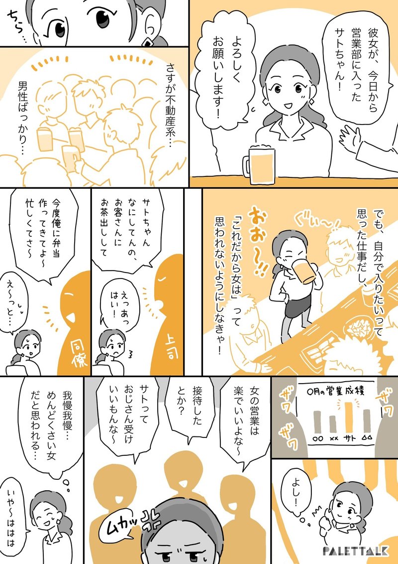女を武器に売ってこい つらいのはしょうがない こういう業界だから と思っていた営業の私 漫画でわかるlgbtq パレットーク Note 女を武器に売ってこい つらいのはしょうがない こういう業界だから と思っていた営業の私 漫画でわかるlgbtq パレットーク Note