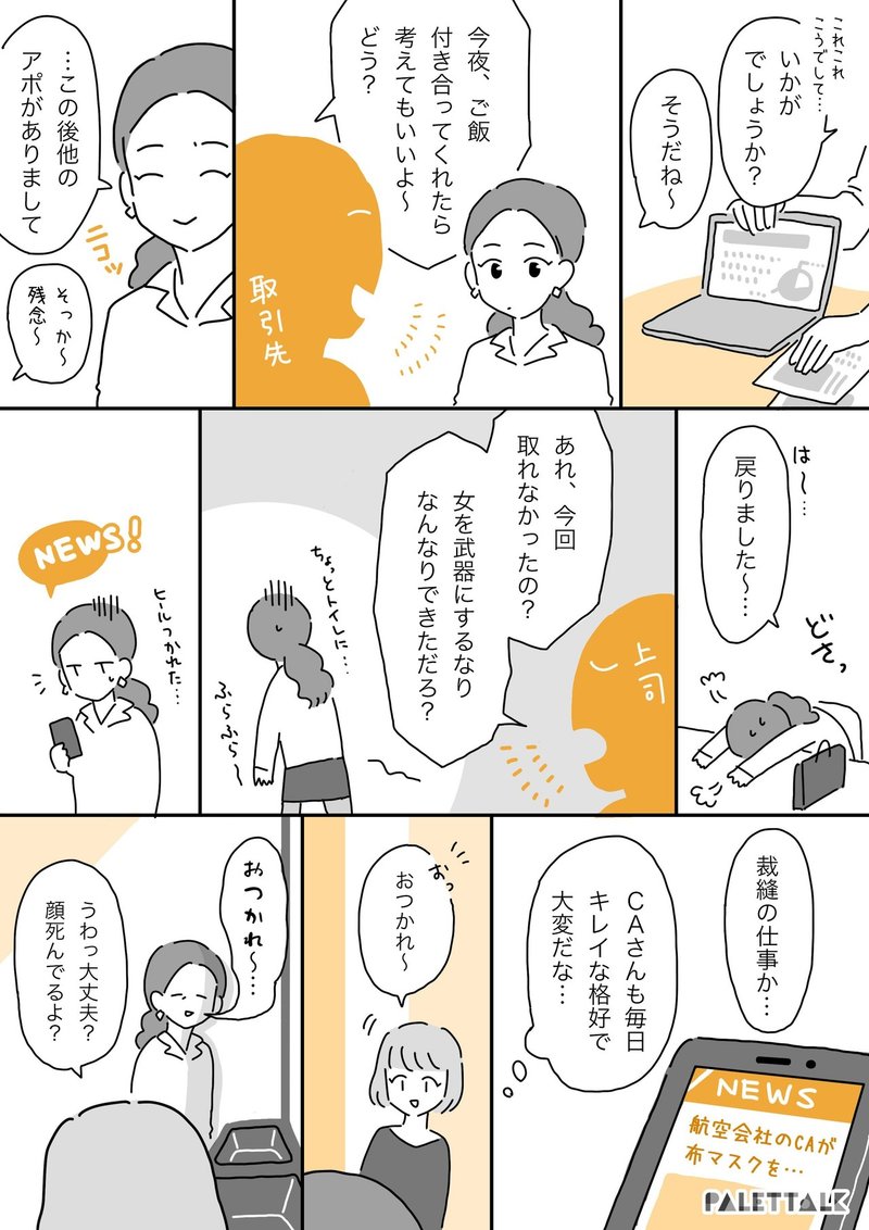 女を武器に売ってこい つらいのはしょうがない こういう業界だから と思っていた営業の私 漫画でわかるlgbtq パレットーク Note
