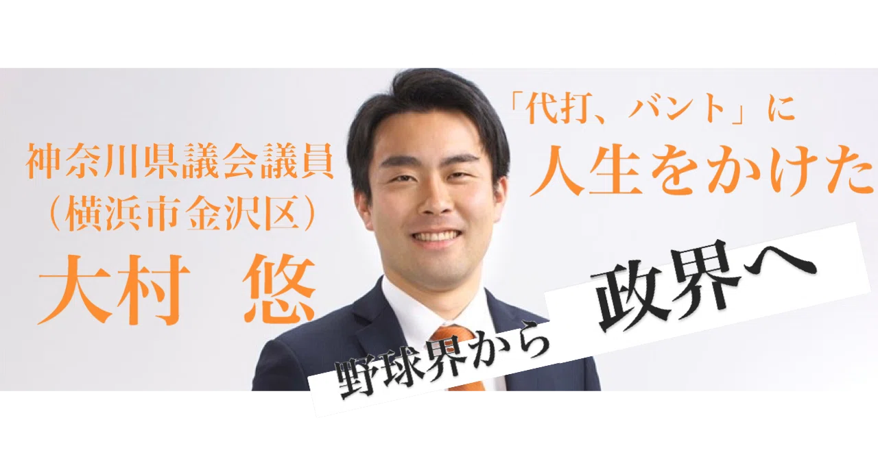 ずっと補欠。ずっとスタンド。それでも僕は 