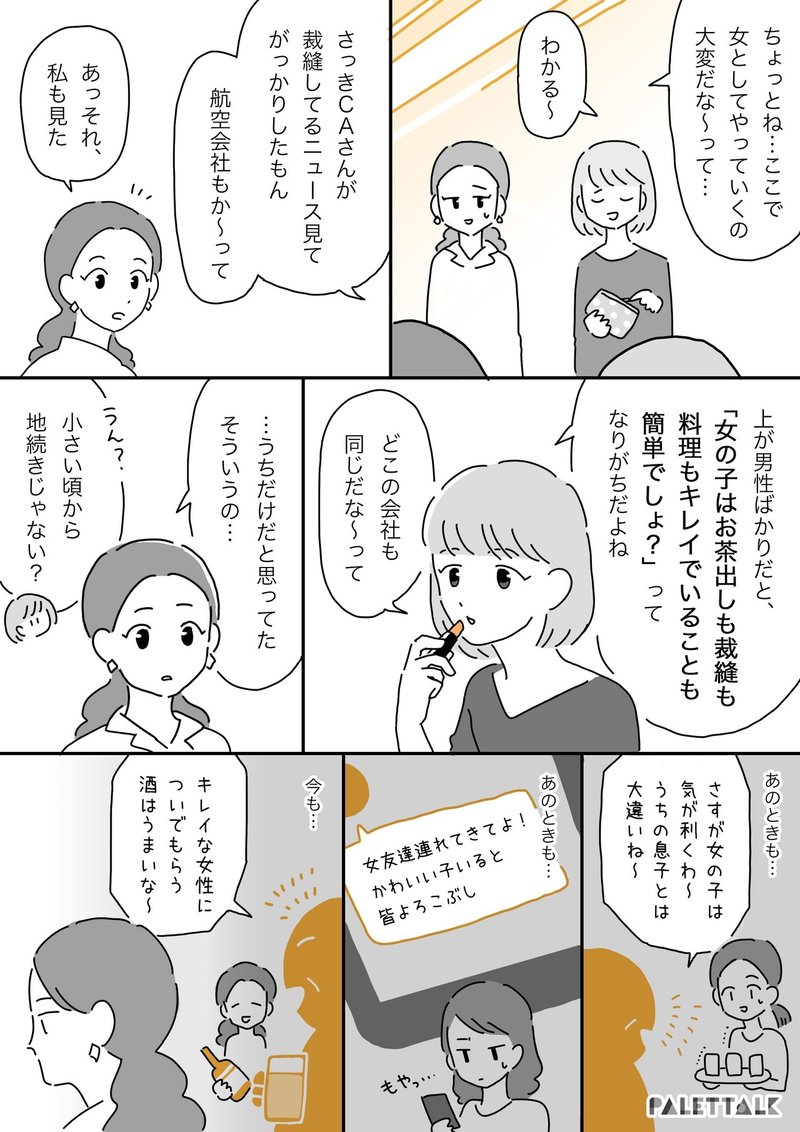女を武器に売ってこい つらいのはしょうがない こういう業界だから と思っていた営業の私 漫画でわかるlgbtq パレットーク Note