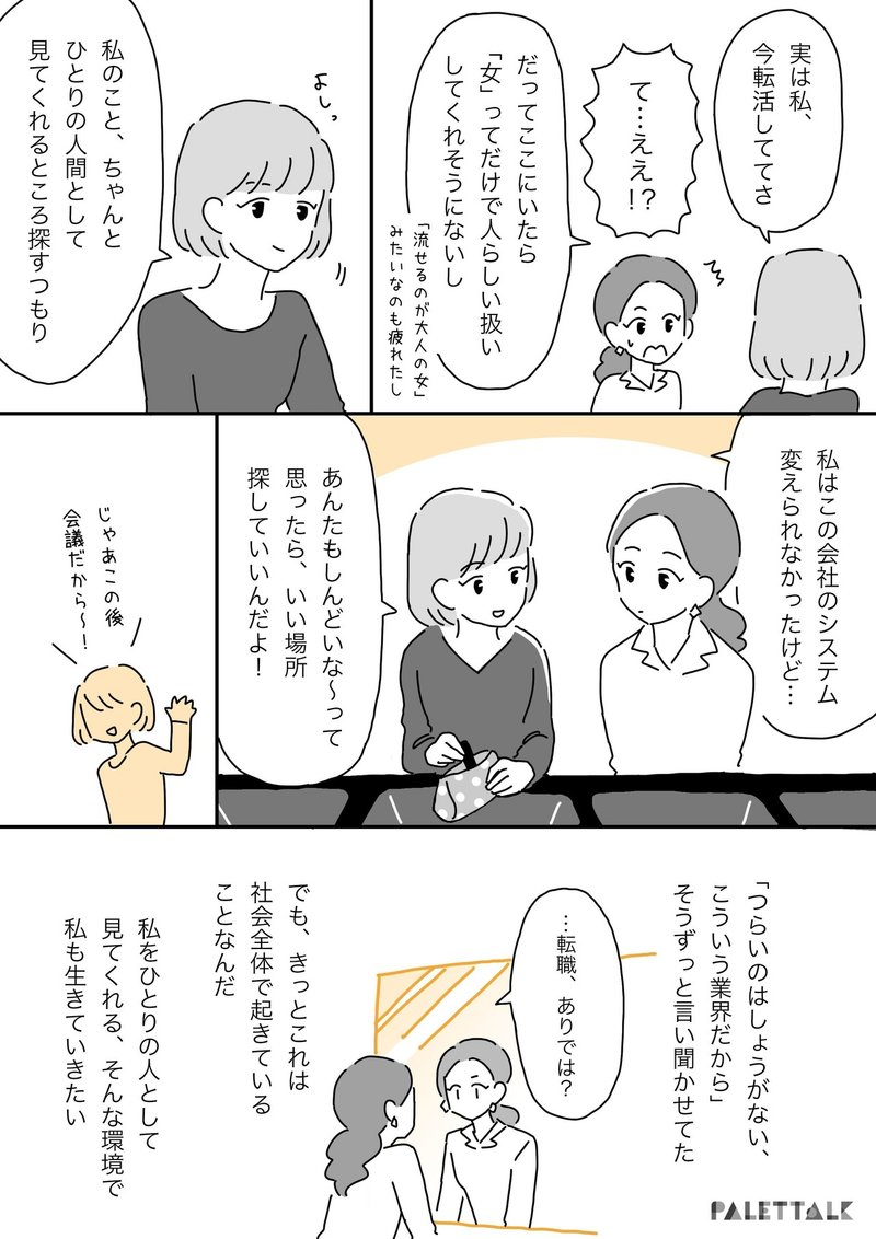 女を武器に売ってこい つらいのはしょうがない こういう業界だから と思っていた営業の私 漫画でわかるlgbtq パレットーク Note