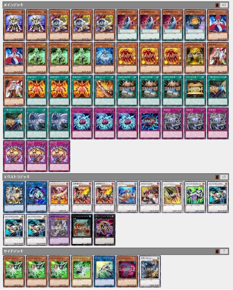 デッキ構築案 炎斬機マグマ 仮 とぎ Note