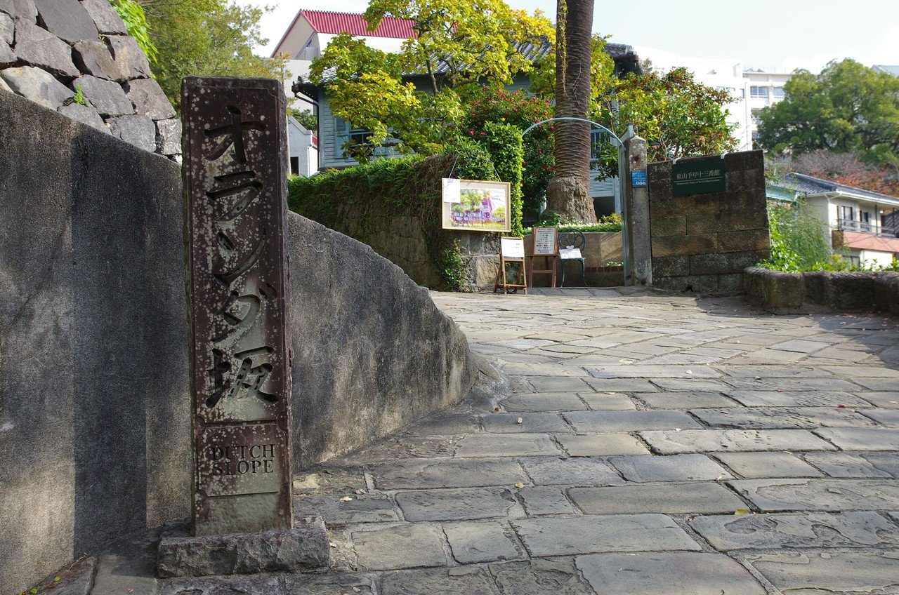 長崎散歩 異国への玄関は 坂 の街 ハイドロジャック Note 長崎散歩 異国への玄関は 坂 の街 ハイドロジャック Note