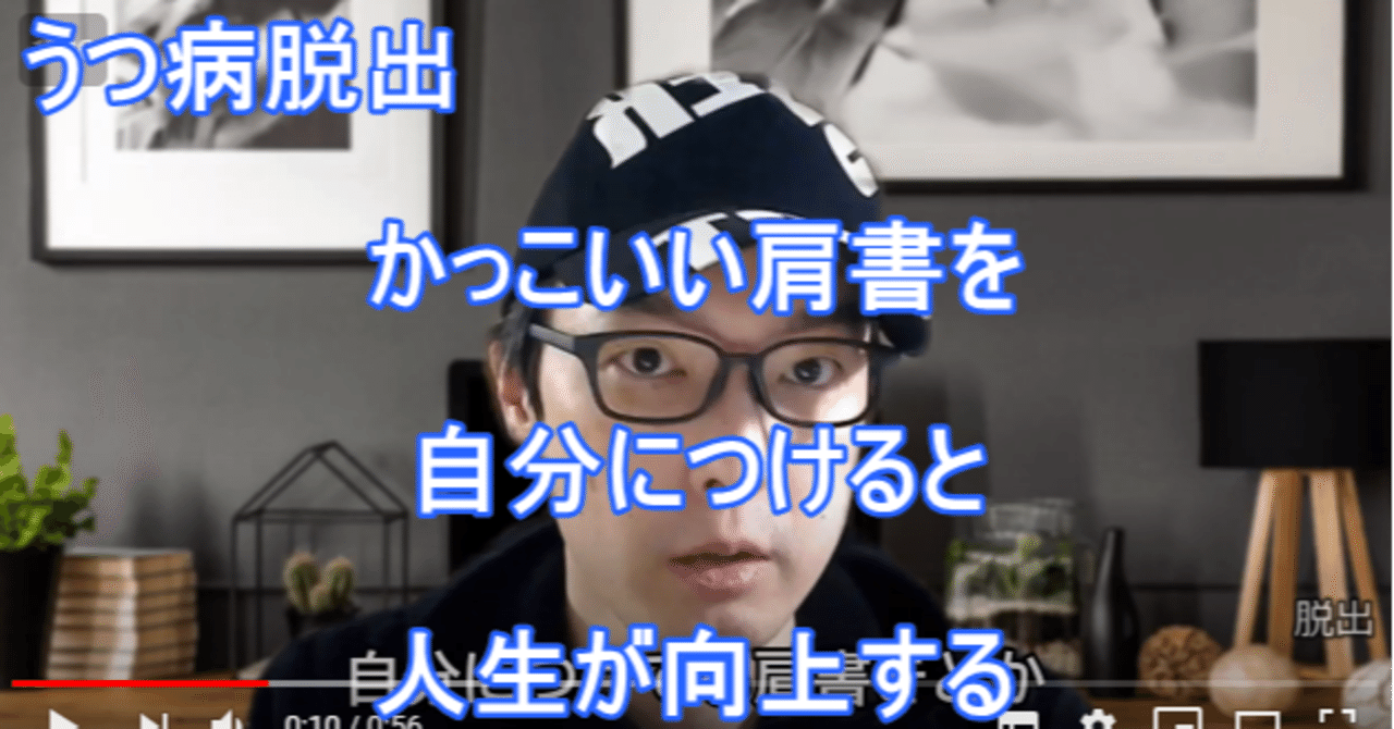 かっこいい肩書を自分につけると人生が向上する 福原宏志 Note