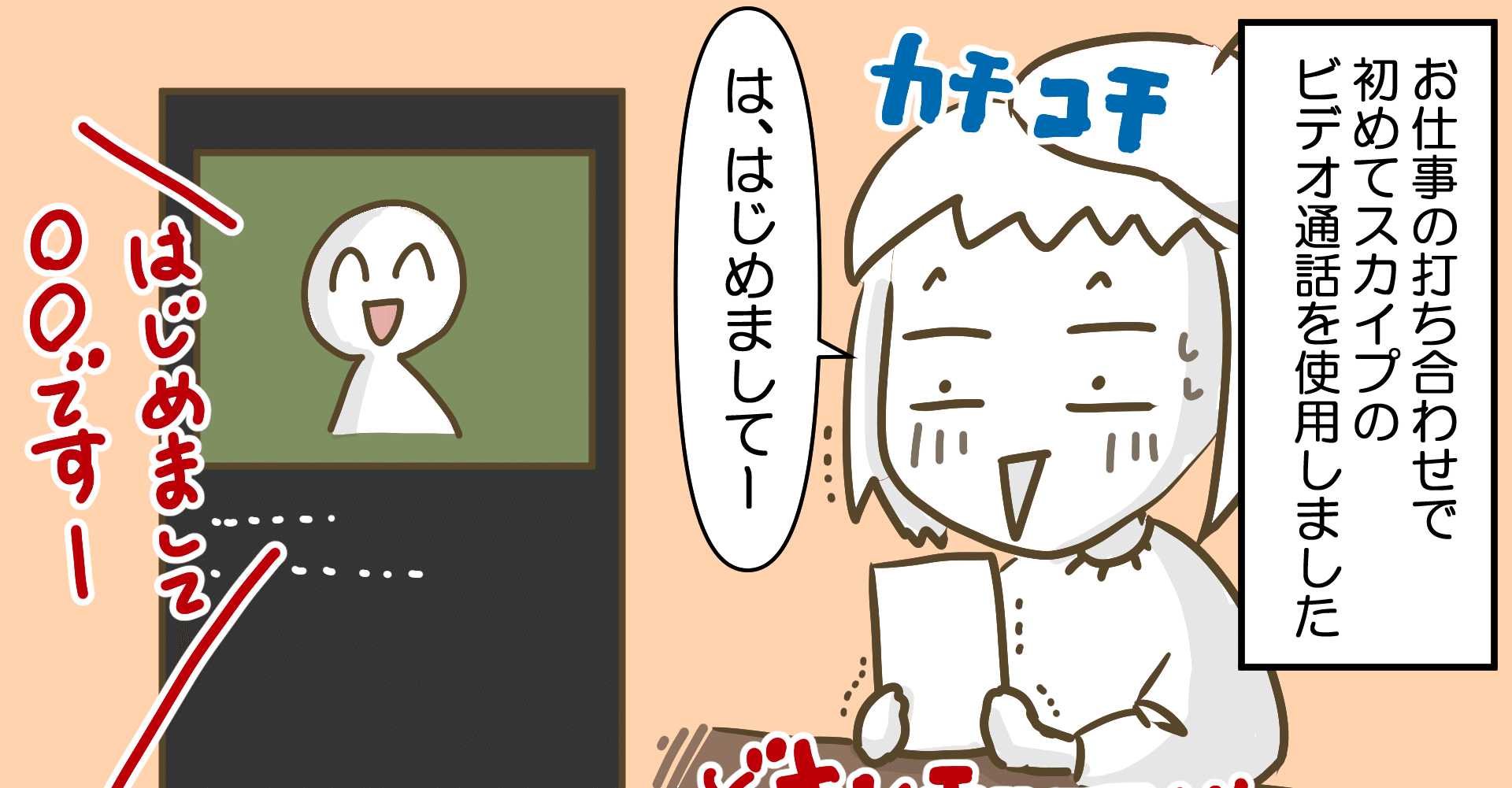 リモートワーク 初めてのskypeビデオ通話 娘ちゃん乱入で思ったこと エッセイ漫画 きょこ 漫画家 まんがapd lidって何 聞こえているのに聞き取れない私たち 今夏刊行 Note リモートワーク 初めてのskypeビデオ通話 娘ちゃん乱入で思ったこと エッセイ漫画 きょこ 漫画家 まんがapd lidって何 聞こえているのに聞き取れない私たち 今夏刊行 Note