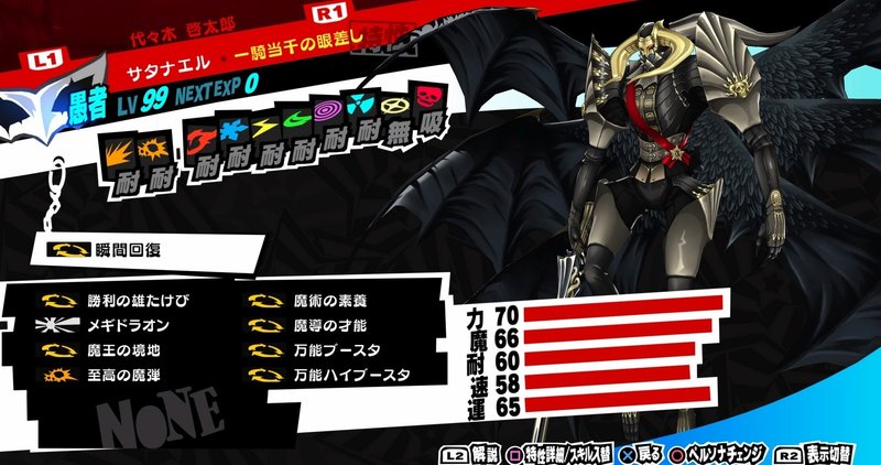 ペルソナ5 ザ ロイヤル2周目が終わった いんのもの Note